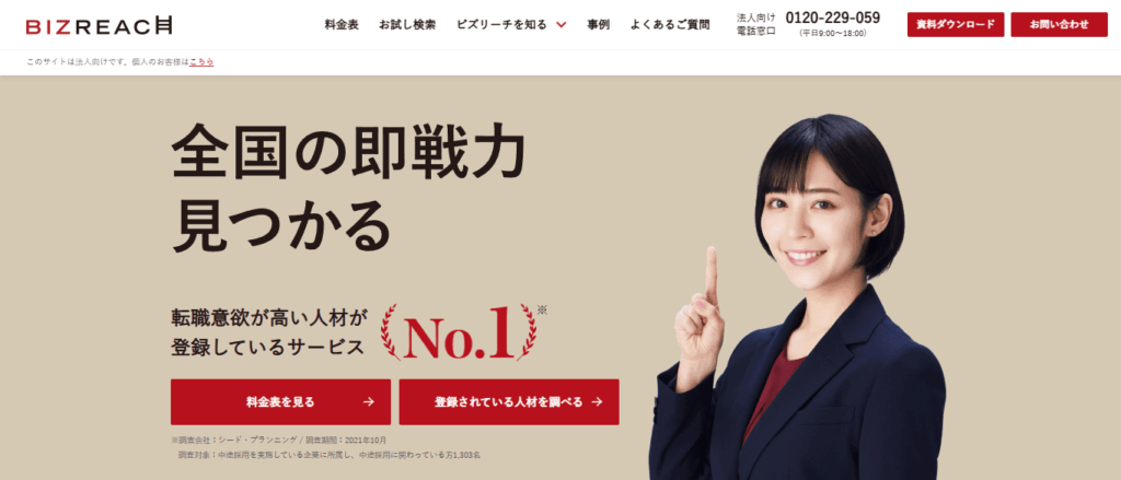 ビズリーチ（歯科衛生士）