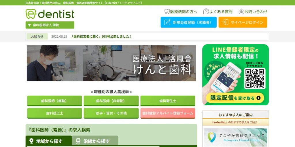 e-dentistの公式サイト