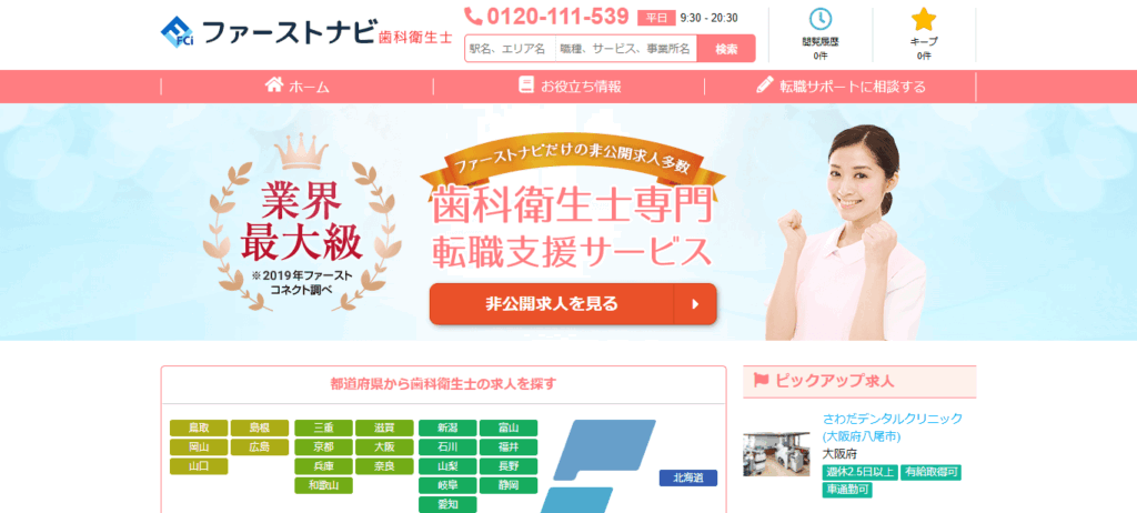 ファーストナビ歯科衛生士