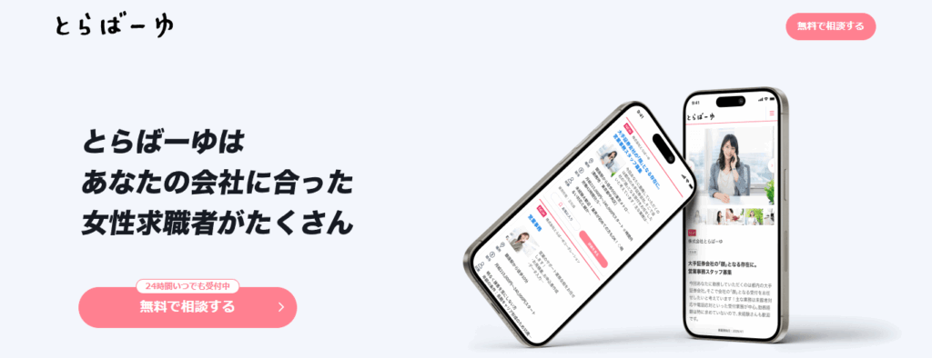 とらばーゆ（歯科衛生士）